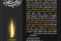 پیام تسلیت رییس سازمان هواشناسی و معاون محترم وزیر راه و شهرسازی در پی شهادت یکی از رؤسای ادارات هواشناسی کشور
