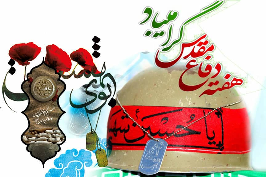 تبریک مدیر کل هواشناسی استان تهران به مناسبت فرارسیدن هفته دفاع مقدس