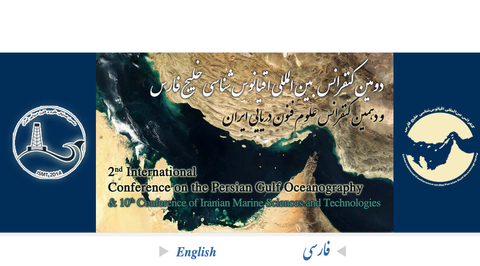 دومین همایش بین المللی اقیانوس شناسی خلیج فارس ودهمین همایش علوم وفنون دریایی ایران