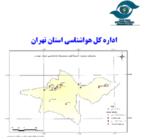 ماهنامه آذر ماه 1392 هواشناسی تهران